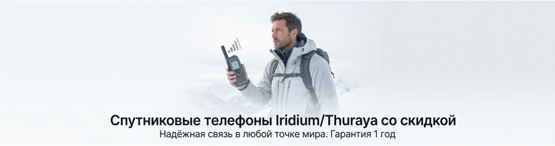 Спутниковые телефоны